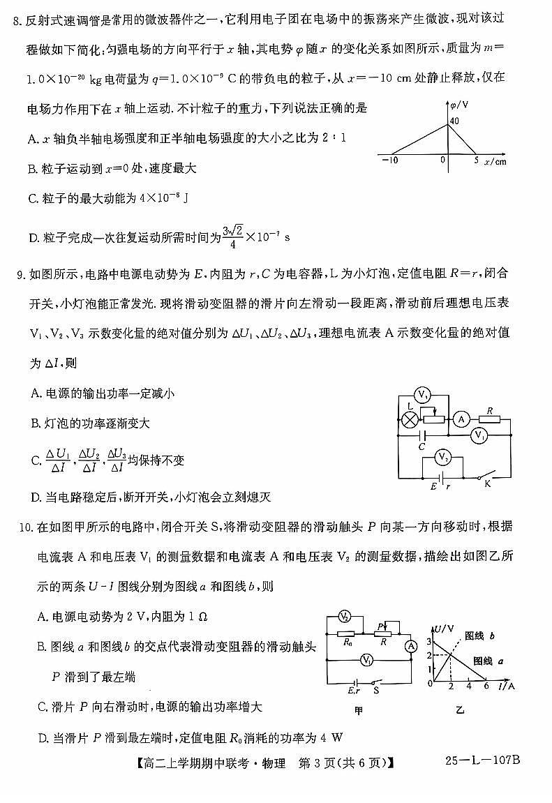 2025开封五校高二上学期11月期中联考试题物理PDF版含解析第2页