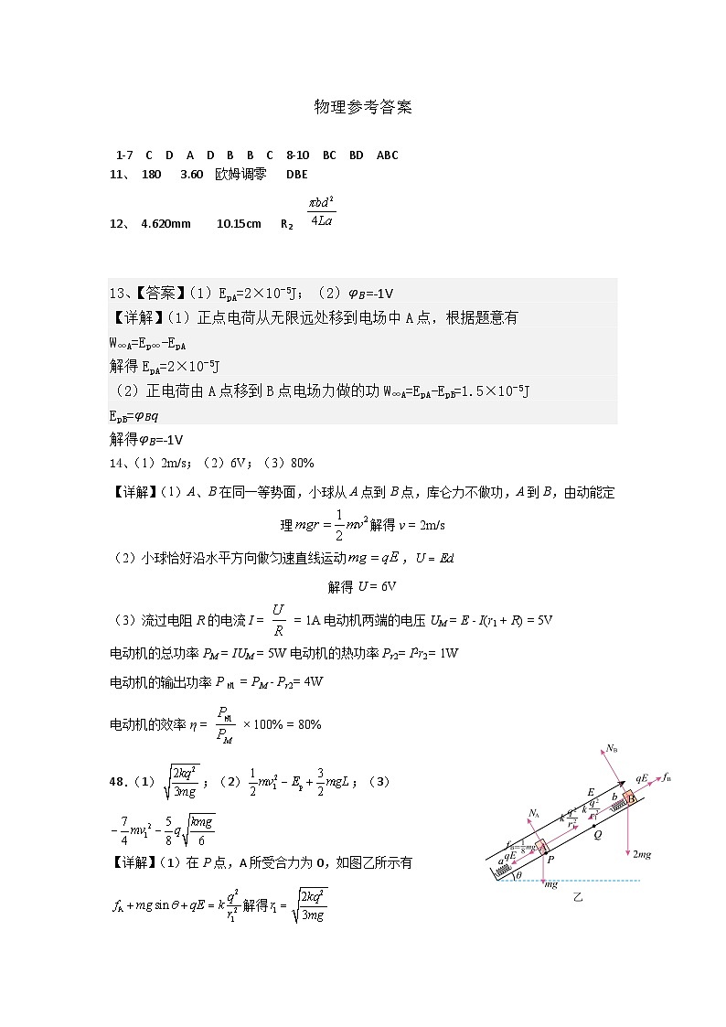 物理参考答案第1页