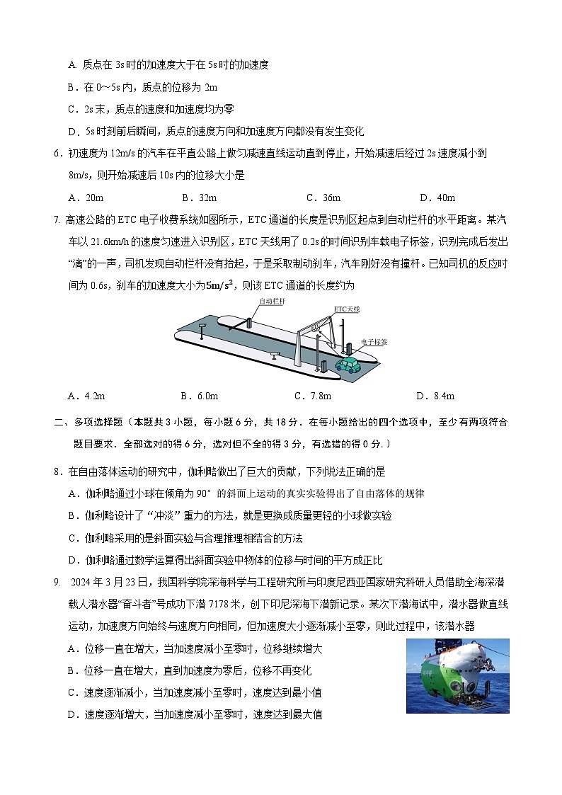 2024级高一第一学期阶段考试物理科试卷第2页