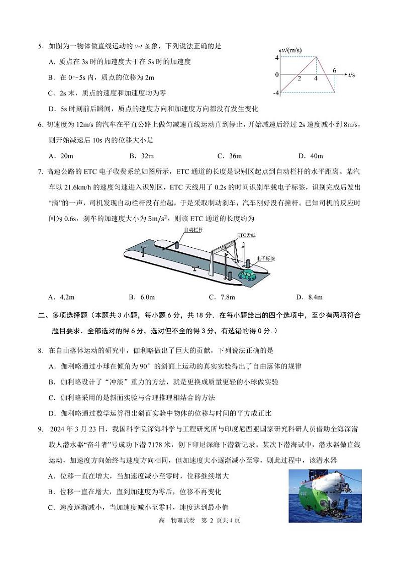 2024级高一第一学期阶段考试物理科试卷第2页