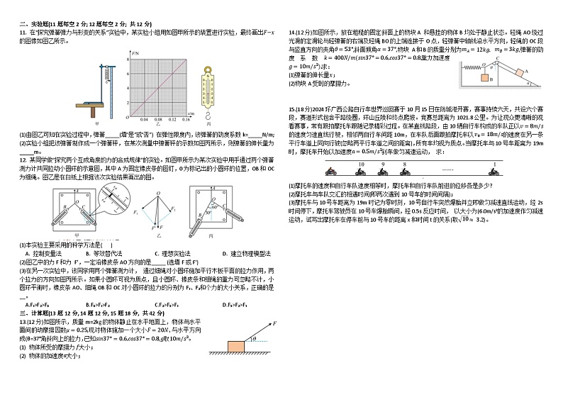 2025省牡丹江一中高一上学期11月期中考试物理含答案第2页