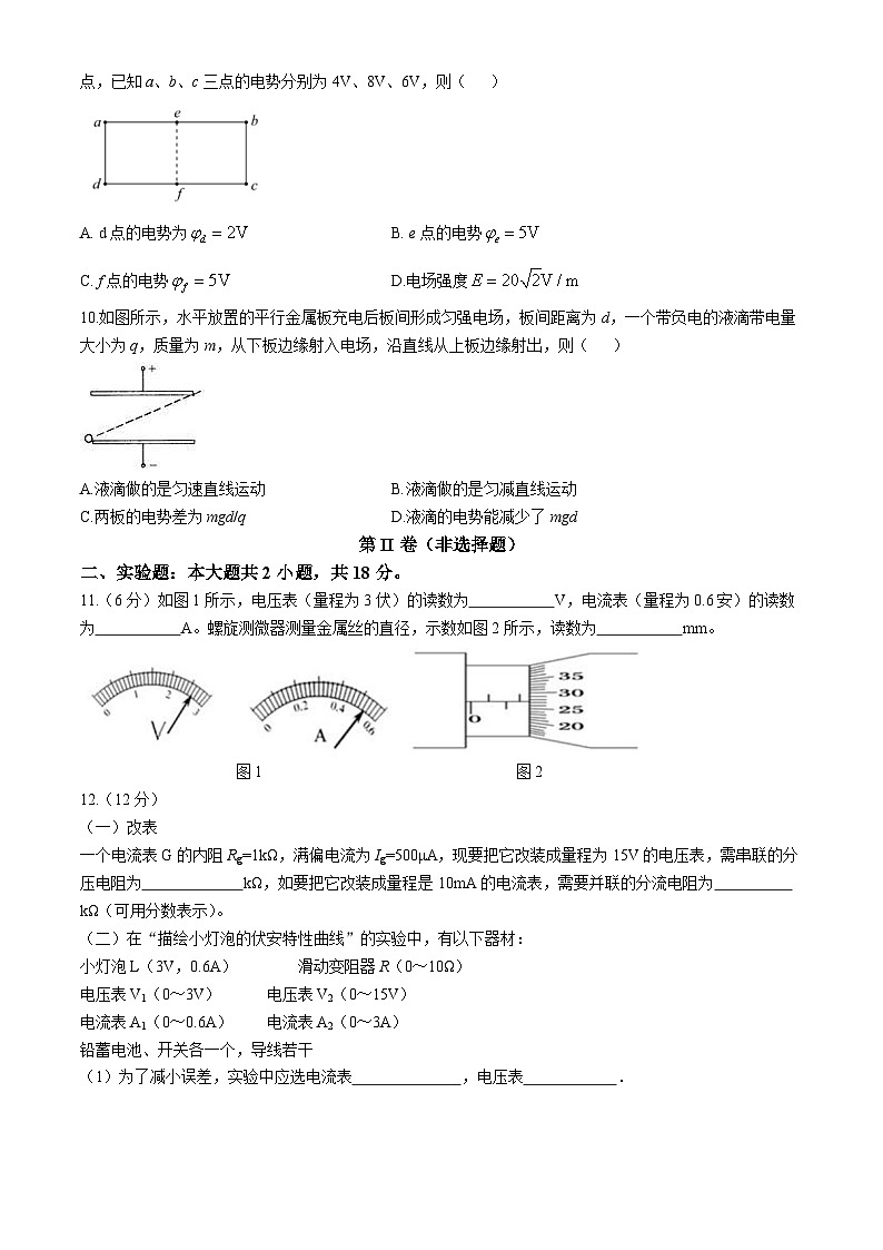 云南省大理白族自治州民族中学2024-2025学年高二上学期期中考物理试卷第3页