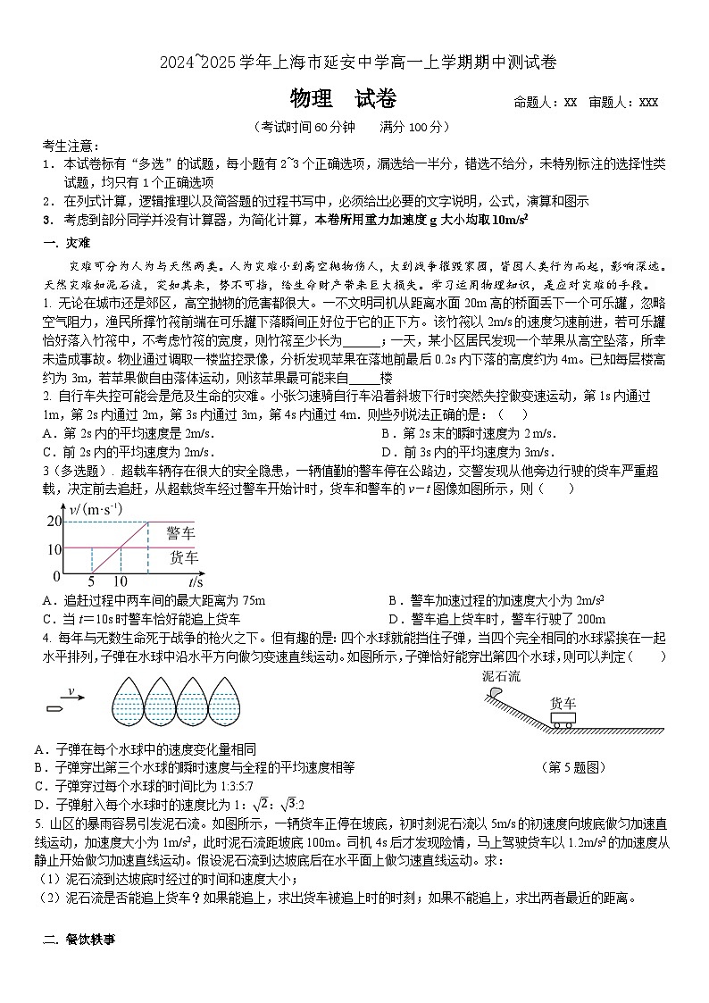 上海市延安中学2024-2025学年高一上学期11月期中物理试题第1页