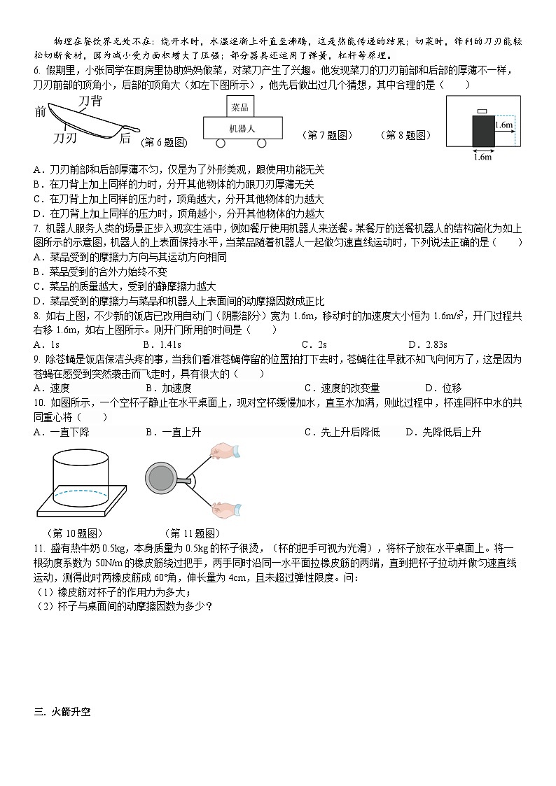 上海市延安中学2024-2025学年高一上学期11月期中物理试题第2页