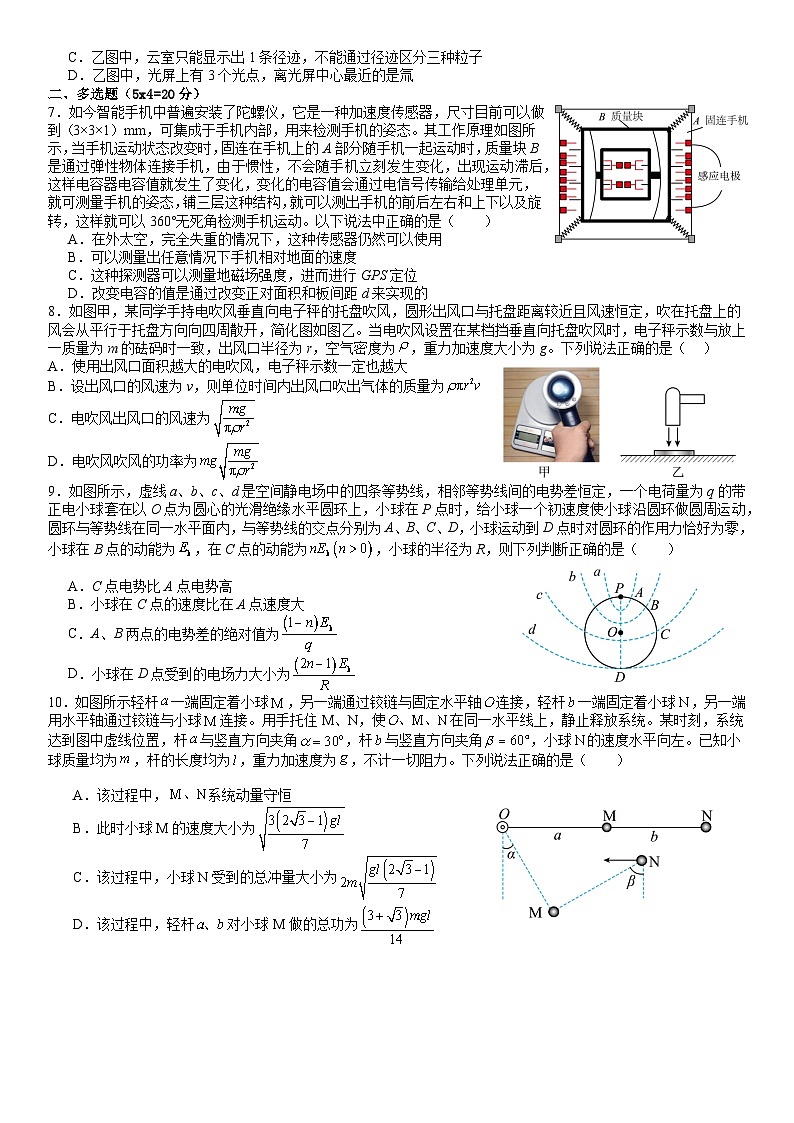 湖南省常德市汉寿县第一中学2024-2025学年高三上学期11月期中物理试题第2页