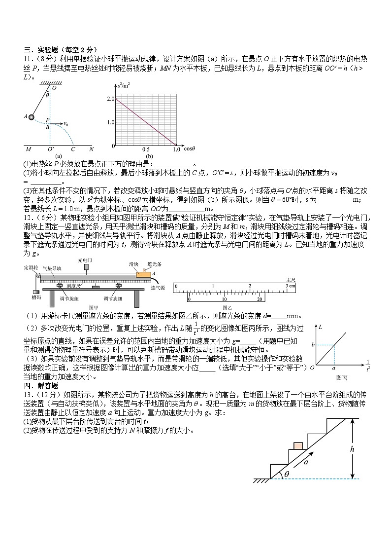 湖南省常德市汉寿县第一中学2024-2025学年高三上学期11月期中物理试题第3页