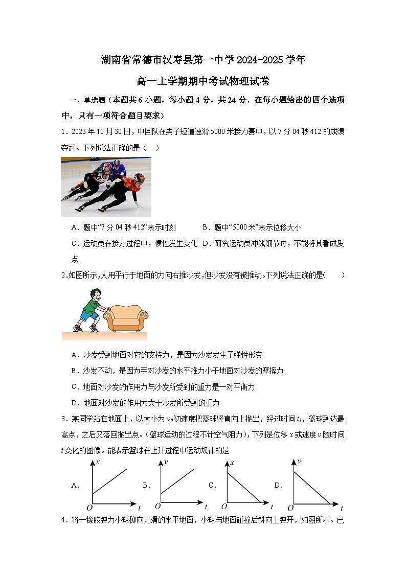 湖南省常德市汉寿县第一中学2024-2025学年高一上学期11月期中物理试题第1页