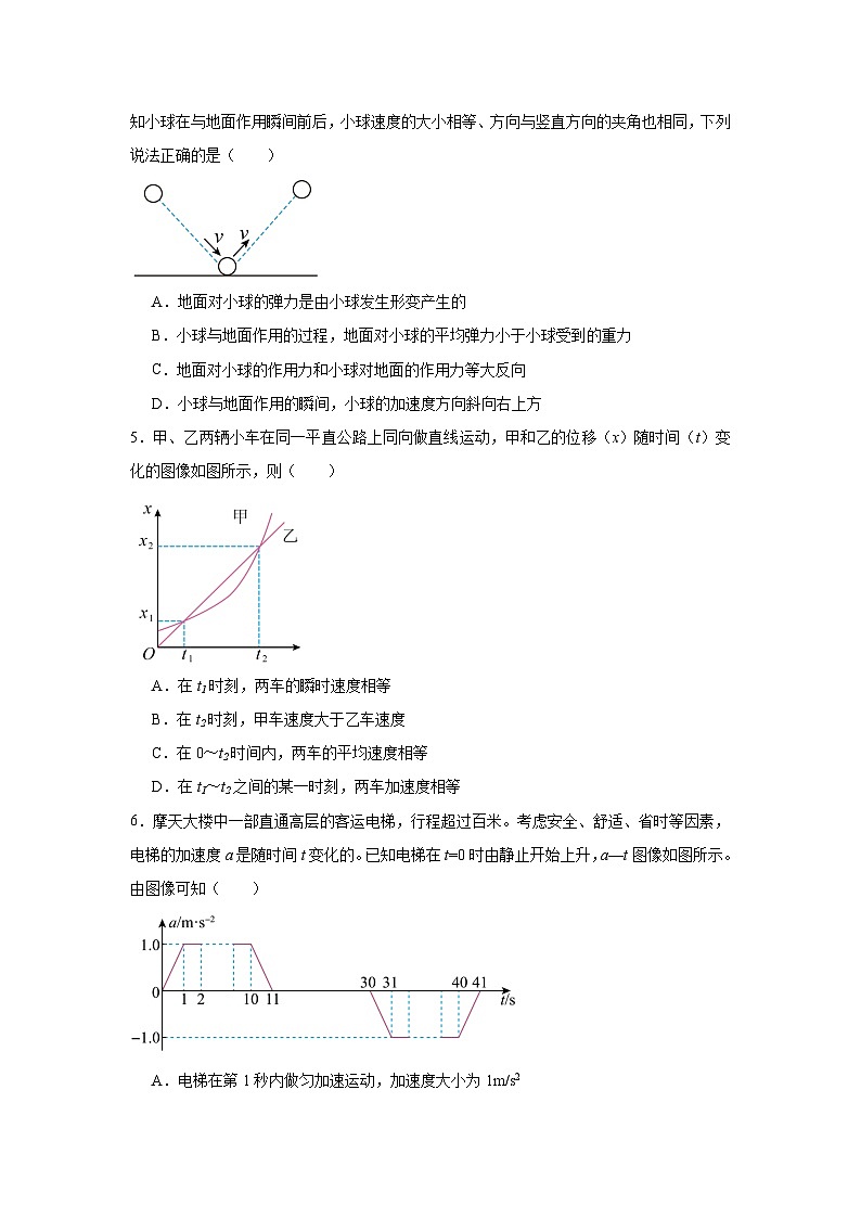 湖南省常德市汉寿县第一中学2024-2025学年高一上学期11月期中物理试题第2页