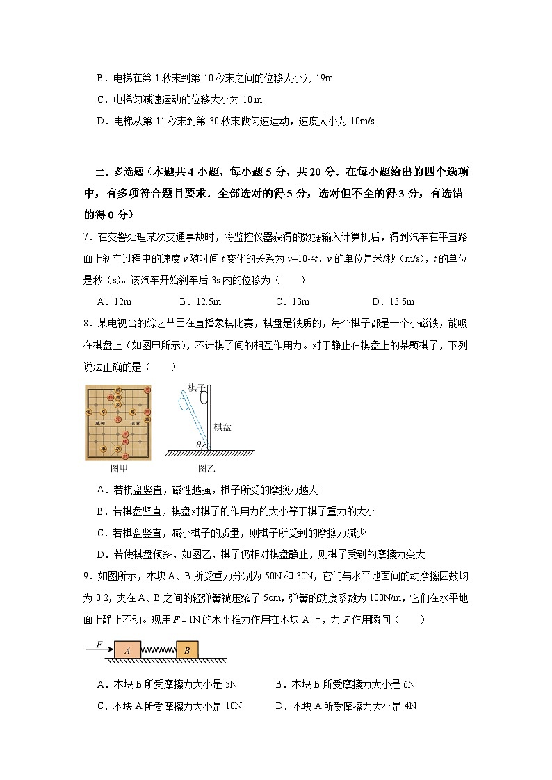 湖南省常德市汉寿县第一中学2024-2025学年高一上学期11月期中物理试题第3页