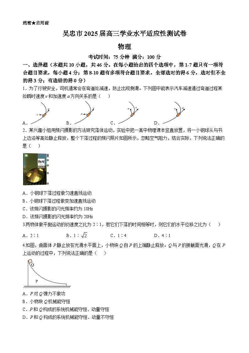 2025届宁夏吴忠市高三上学期学业水平适应性考试物理试题第1页