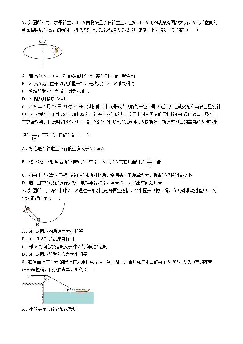 2025届宁夏吴忠市高三上学期学业水平适应性考试物理试题第2页