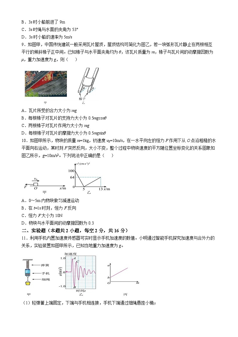 2025届宁夏吴忠市高三上学期学业水平适应性考试物理试题第3页