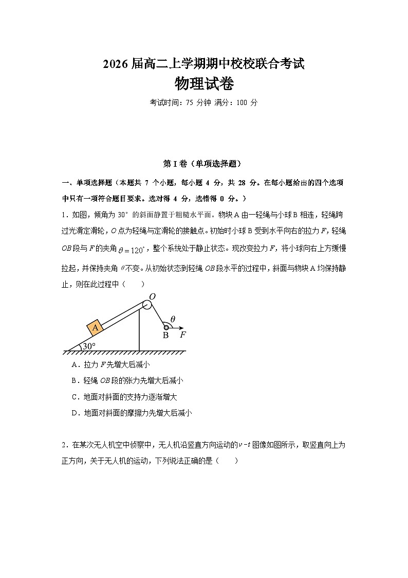 2026届高二上学期期中校校联合考试物理第1页