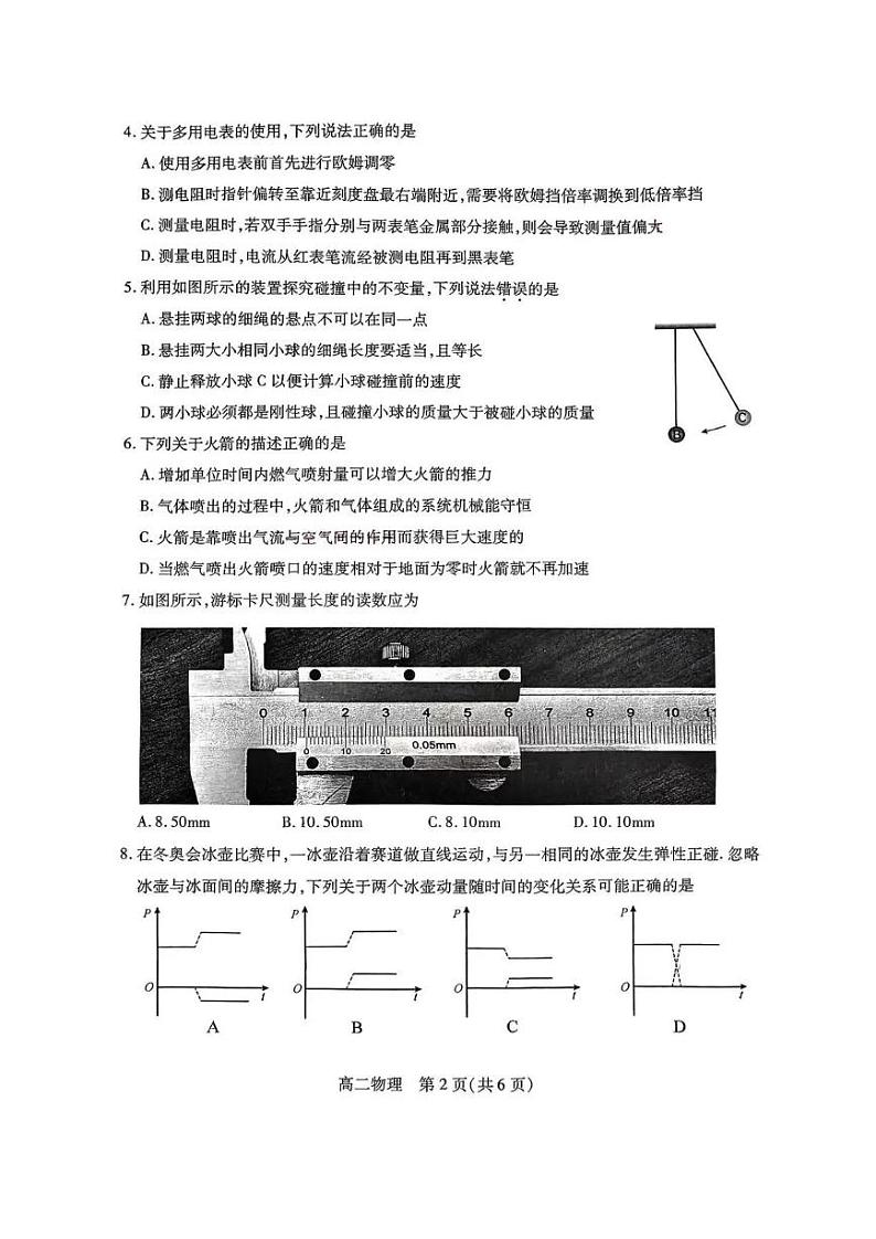 【物理试题】苏州市2024-2025学年高二上学期期中考试第2页