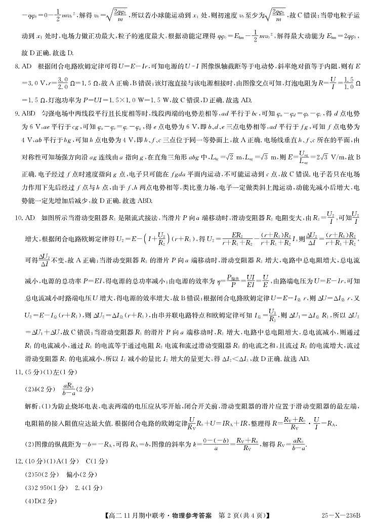河北省保定市六校2024-2025学年高二上学期11月期中物理答案第2页
