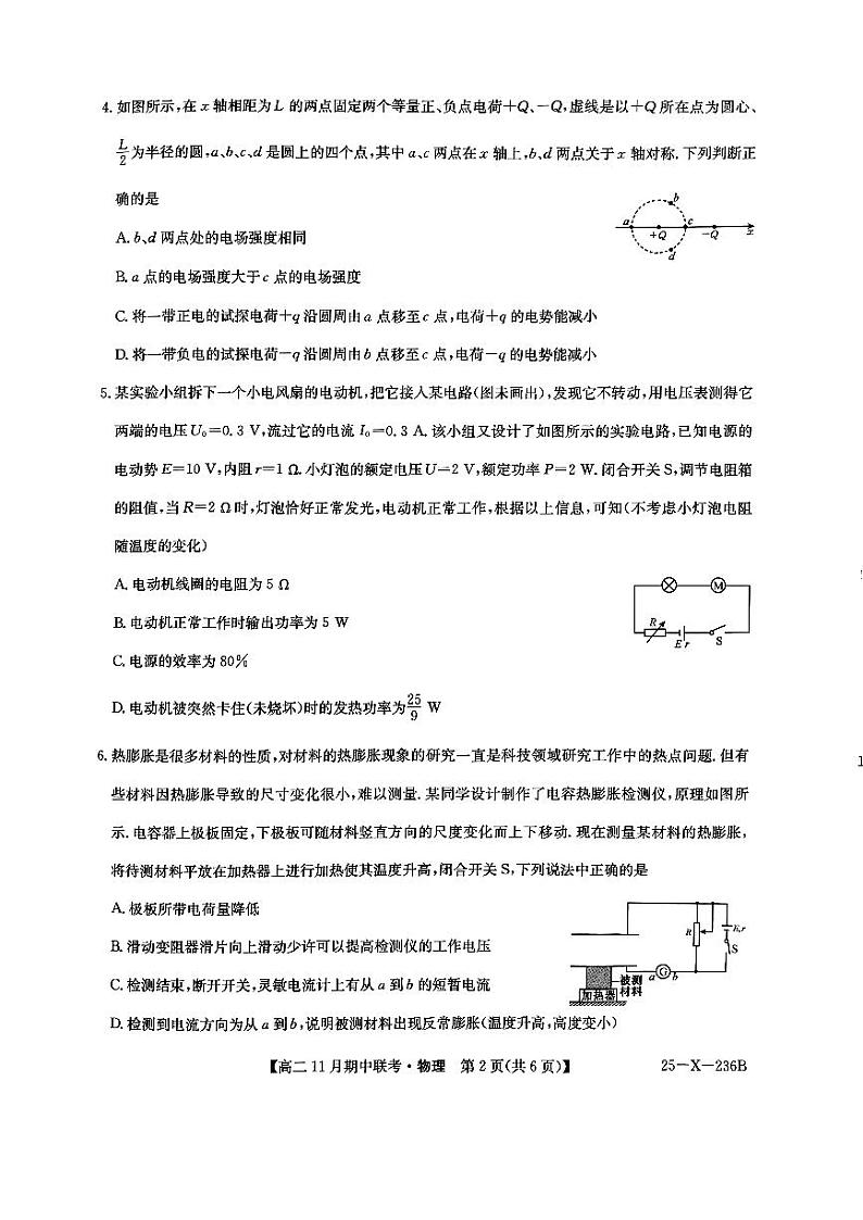河北省保定市六校2024-2025学年高二上学期11月期中物理试题第2页