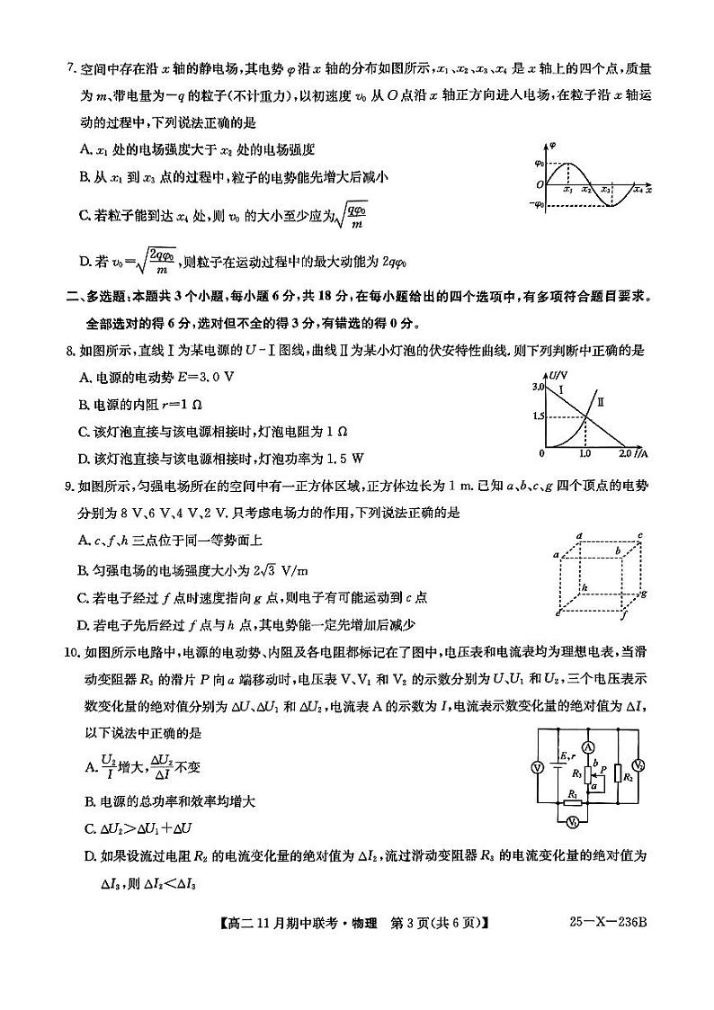 河北省保定市六校2024-2025学年高二上学期11月期中物理试题第3页