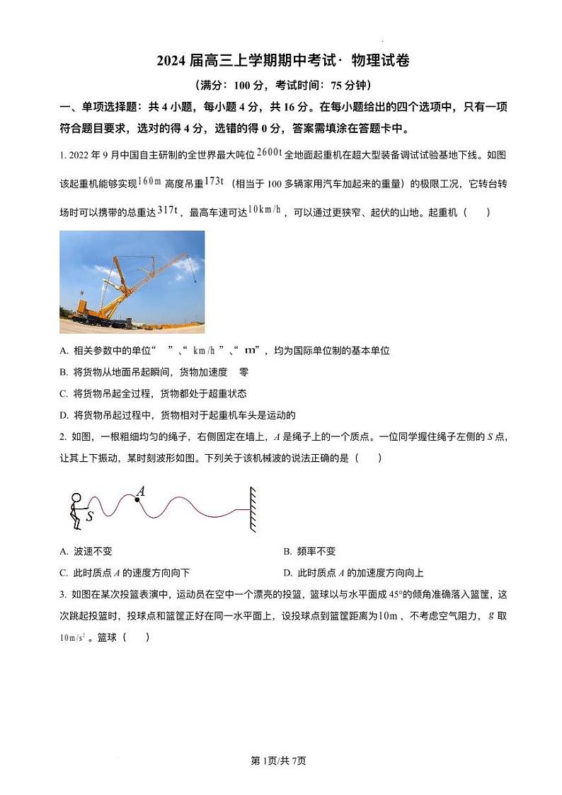 福建省厦门市2023_2024学年高三物理上学期11月期中试题pdf第1页