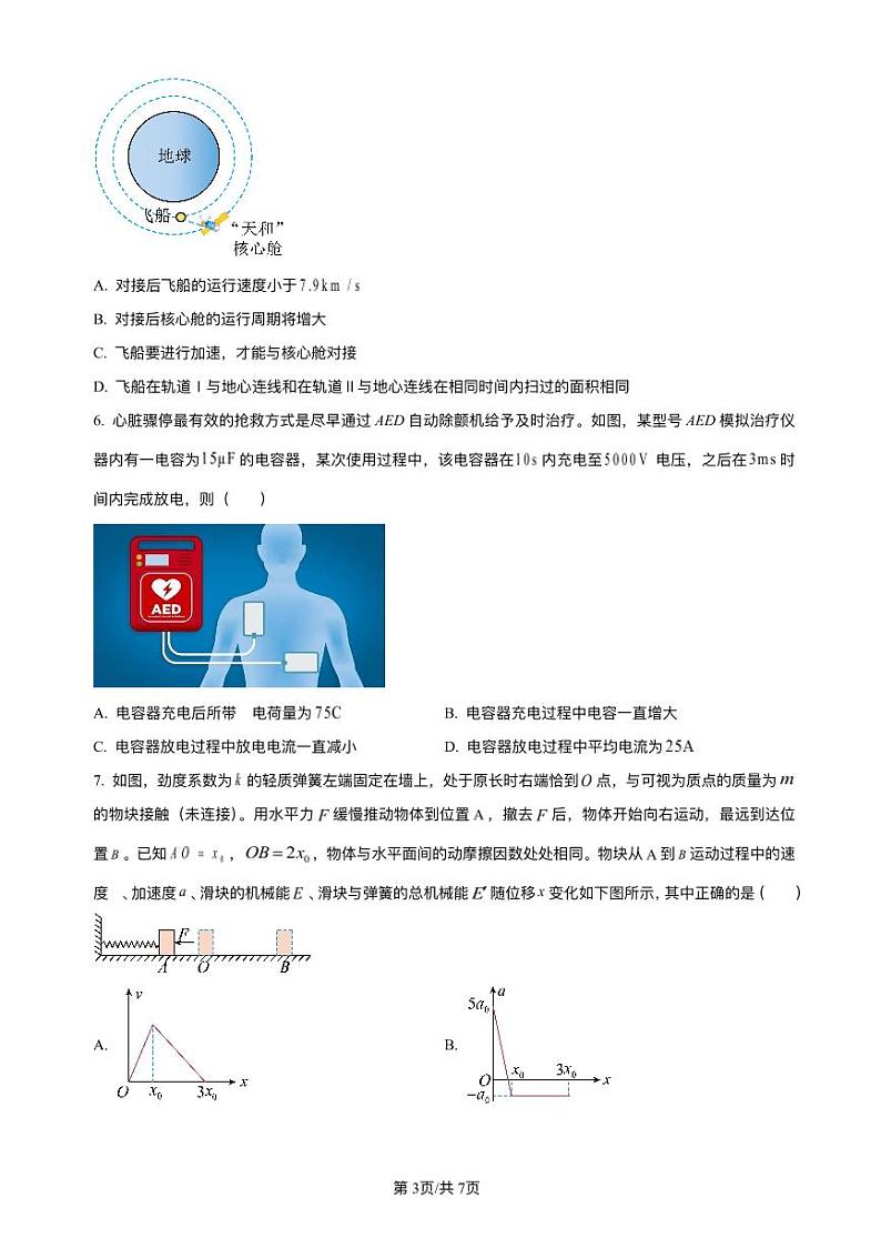 福建省厦门市2023_2024学年高三物理上学期11月期中试题pdf第3页
