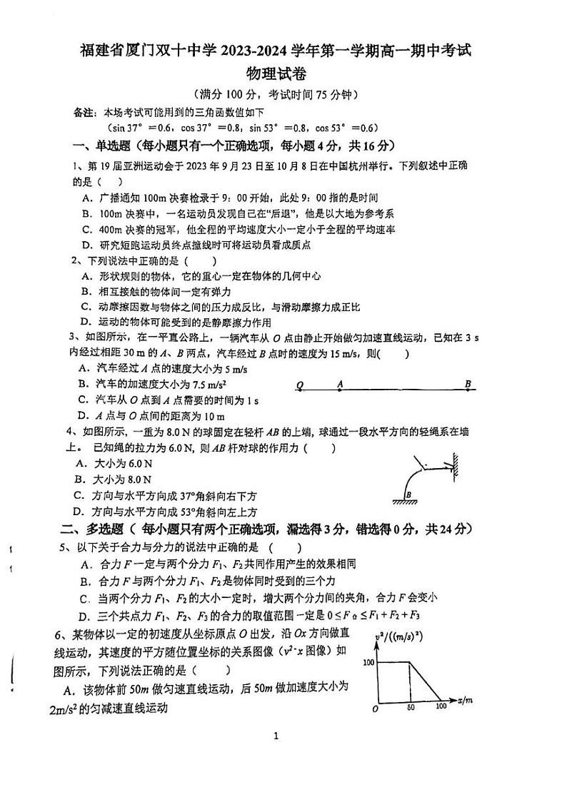 福建省厦门市2023_2024学年高一物理上学期期中试卷pdf第1页
