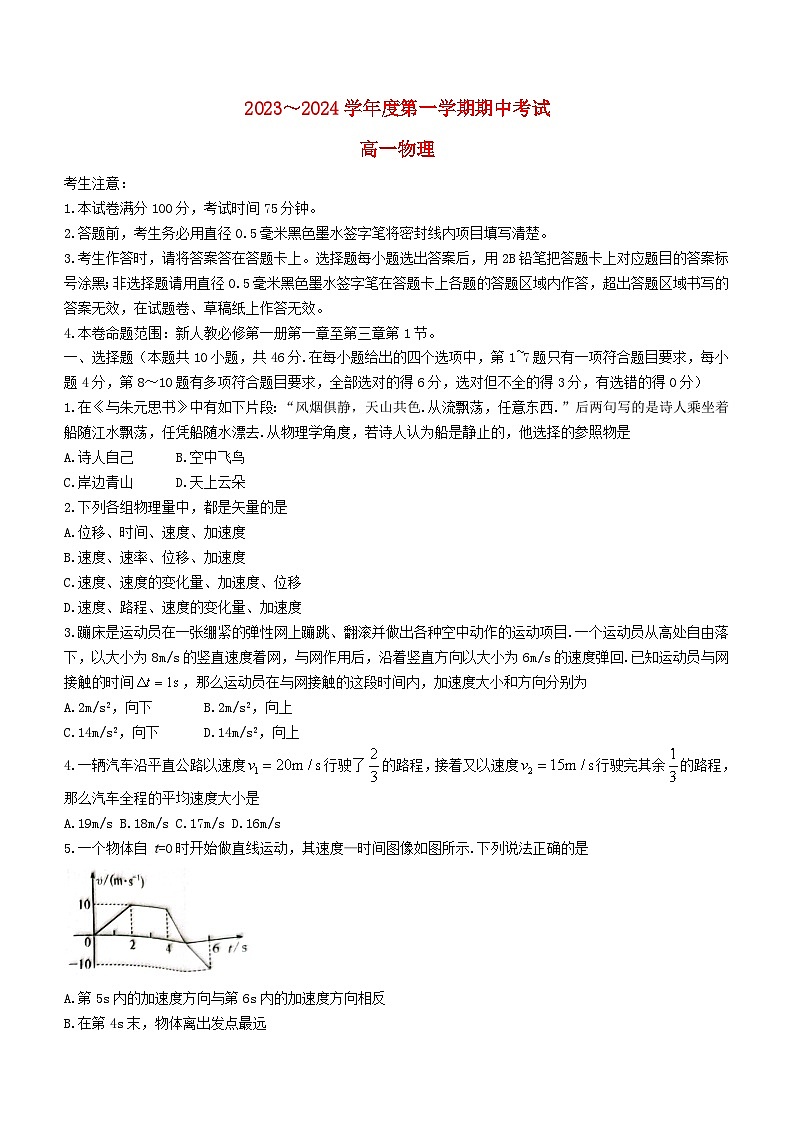 甘肃势泉市四校2023_2024学年高一物理上学期11月期中联考试题第1页