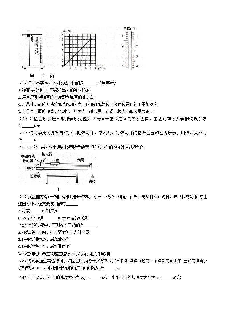 甘肃势泉市四校2023_2024学年高一物理上学期11月期中联考试题第3页