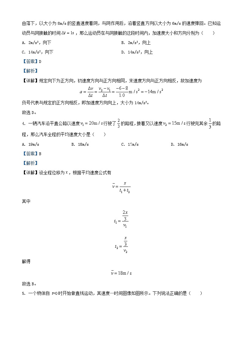 甘肃势泉市四校2023_2024学年高一物理上学期期中联考试题含解析第2页