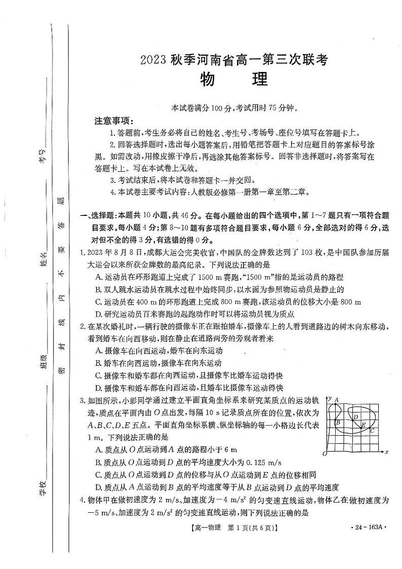 河南省部分名校2023_2024学年高一物理上学期11月期中试题pdf第1页