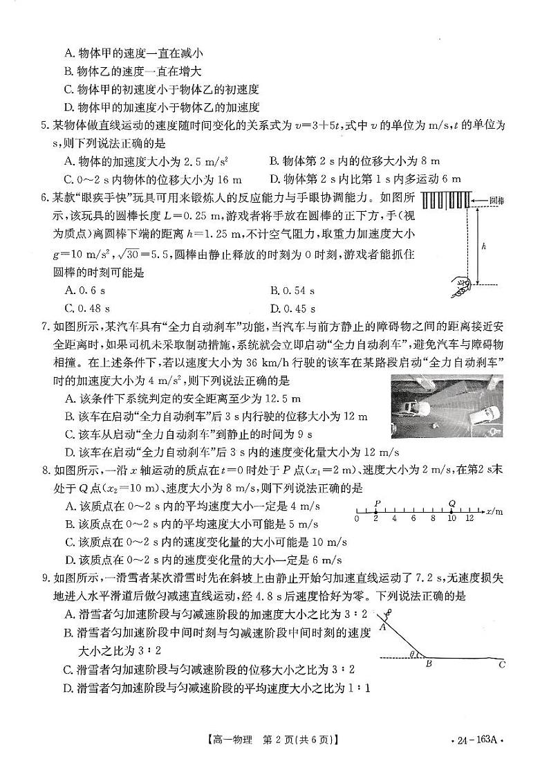 河南省部分名校2023_2024学年高一物理上学期11月期中试题pdf第2页