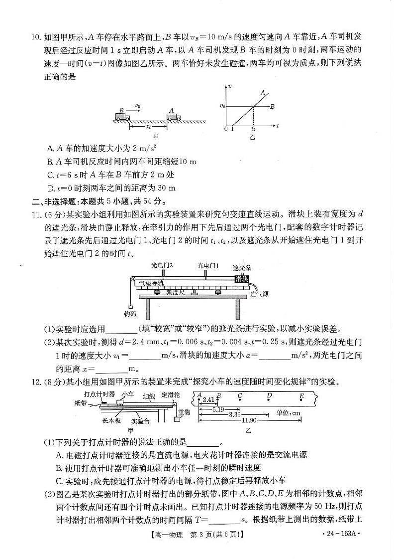 河南省部分名校2023_2024学年高一物理上学期11月期中试题pdf第3页