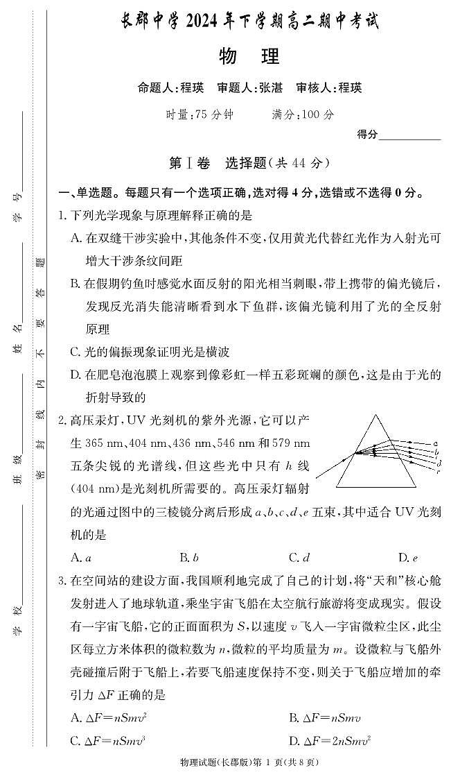物理试卷（高二期中CJ）第1页