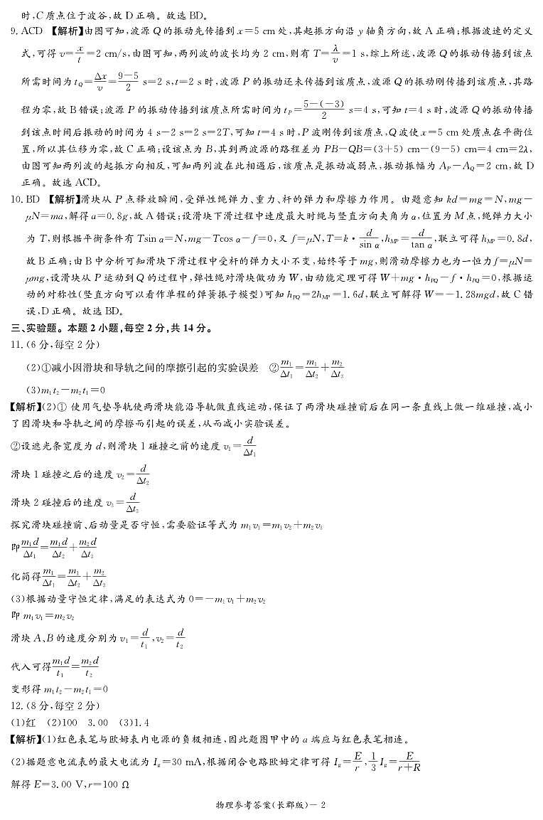 物理答案（高二期中CJ）第2页