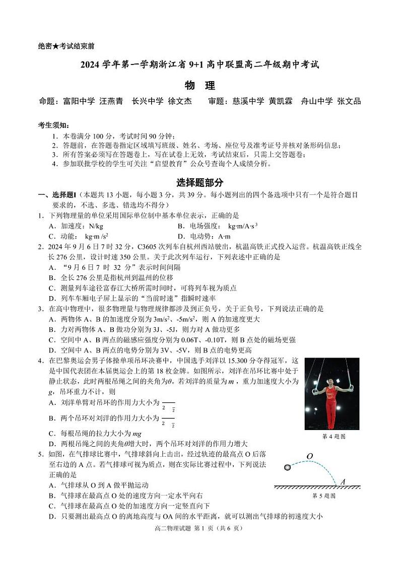 高二物理试卷第1页