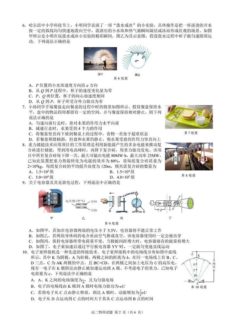 高二物理试卷第2页
