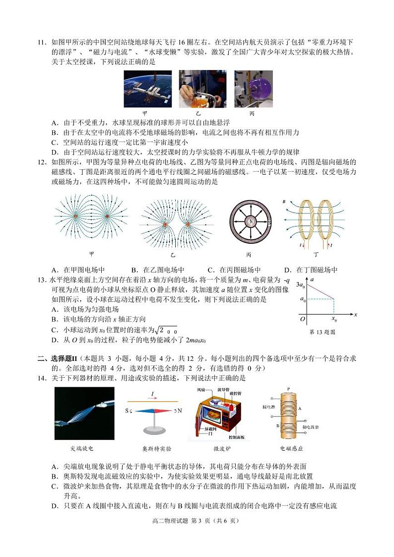 高二物理试卷第3页