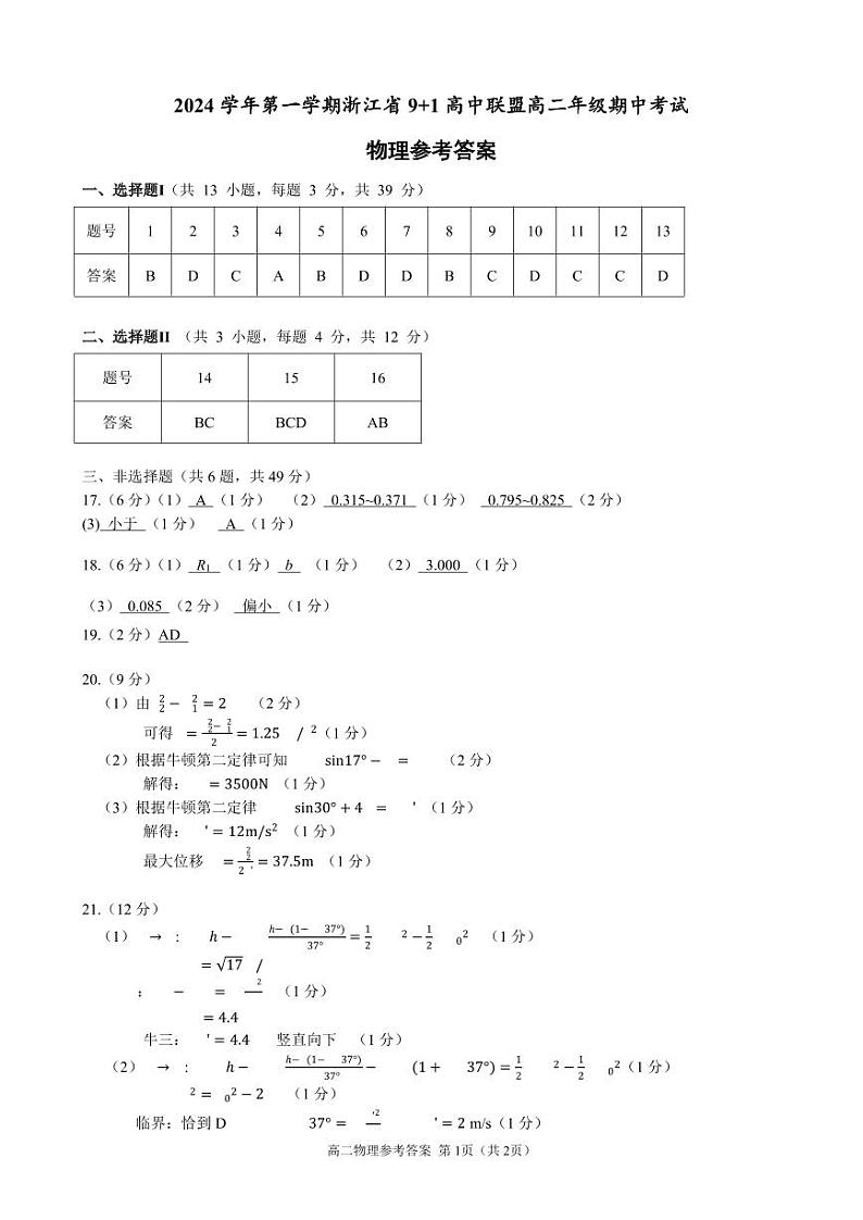 高二物理参考答案第1页