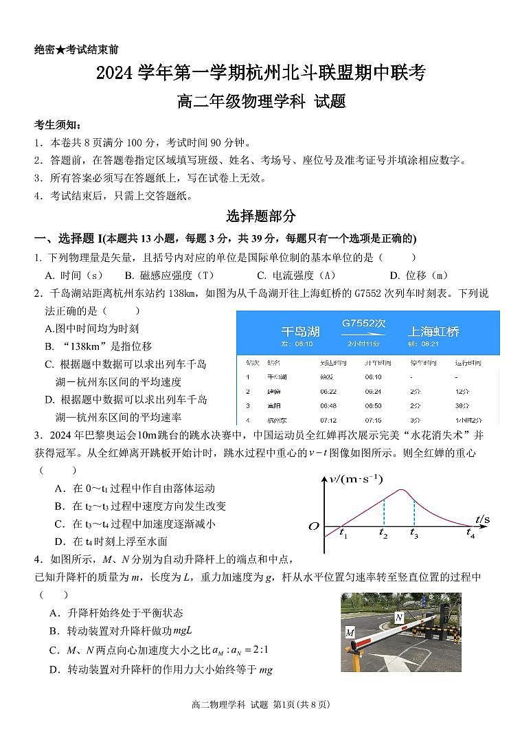 高二物理试卷第1页