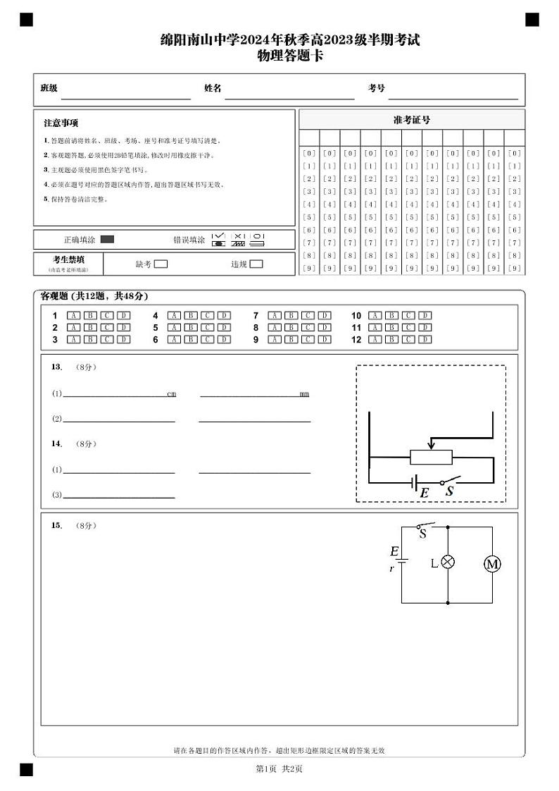 物理答题卡第1页