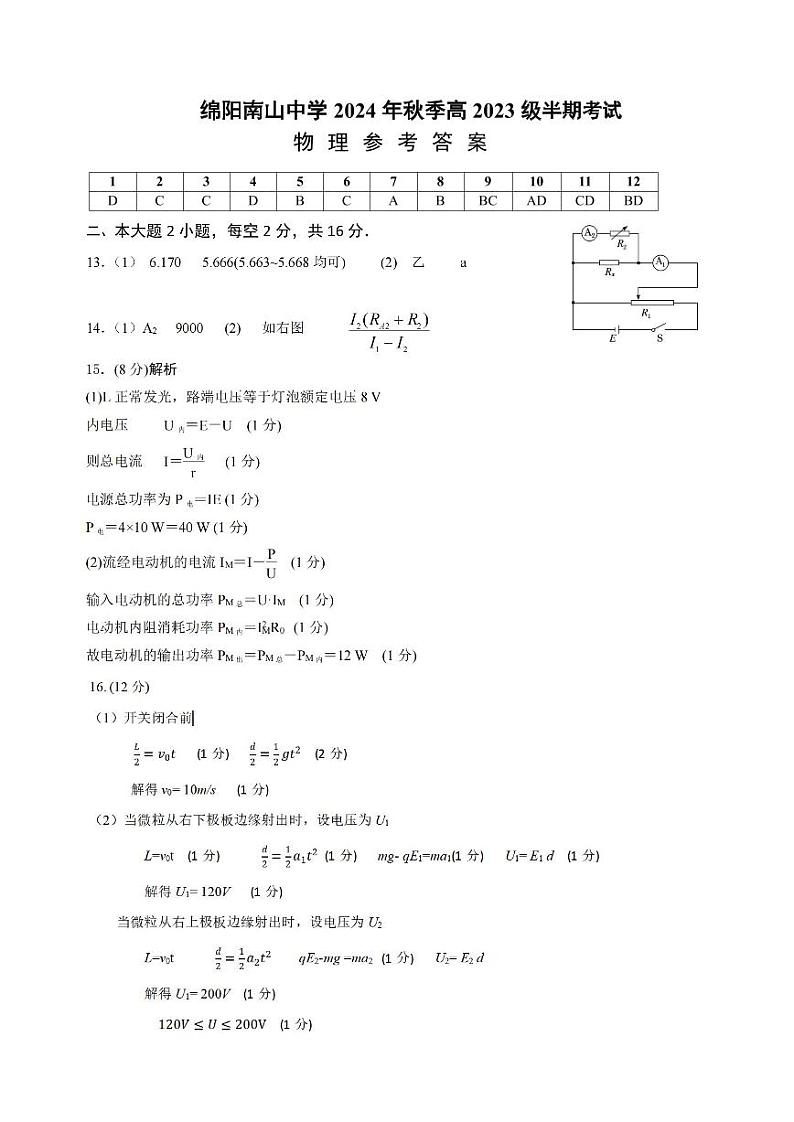 物理答案第1页
