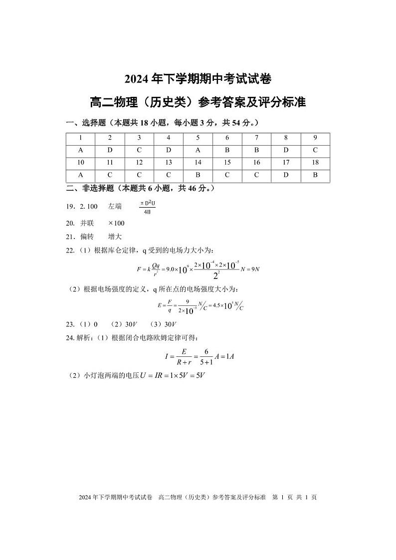 期中考试 高二物理（历史类） 答案2第1页