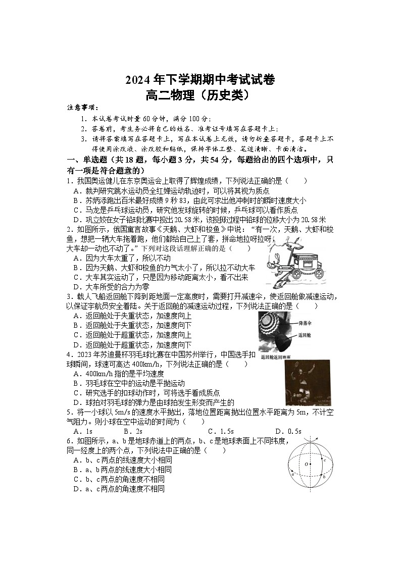 期中考试 高二物理（历史类） 排3第1页