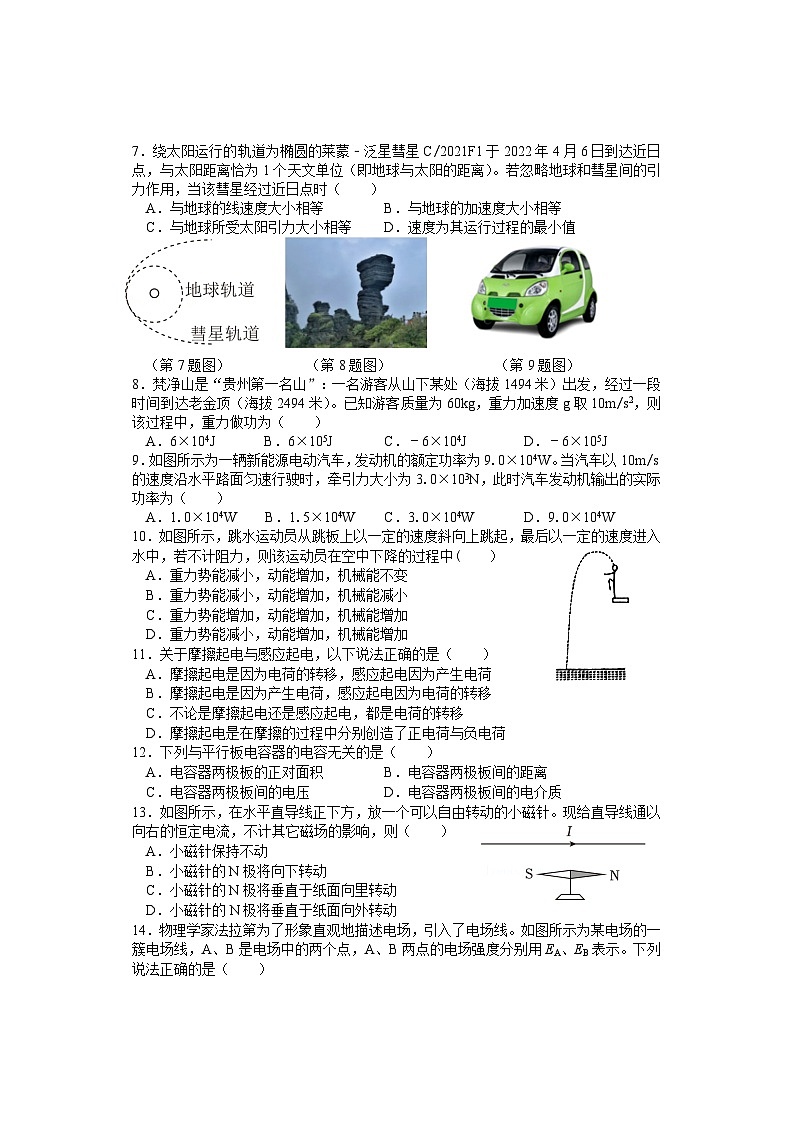 期中考试 高二物理（历史类） 排3第2页