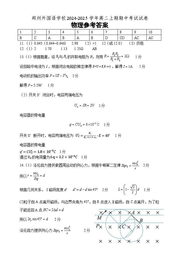 郑州外国语学校2024高二期中考试答案 终版第1页