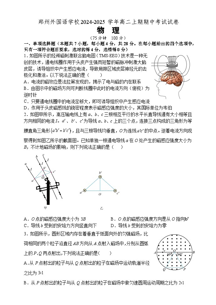 郑州外国语学校2024高二上期期中考试最终版 第1页