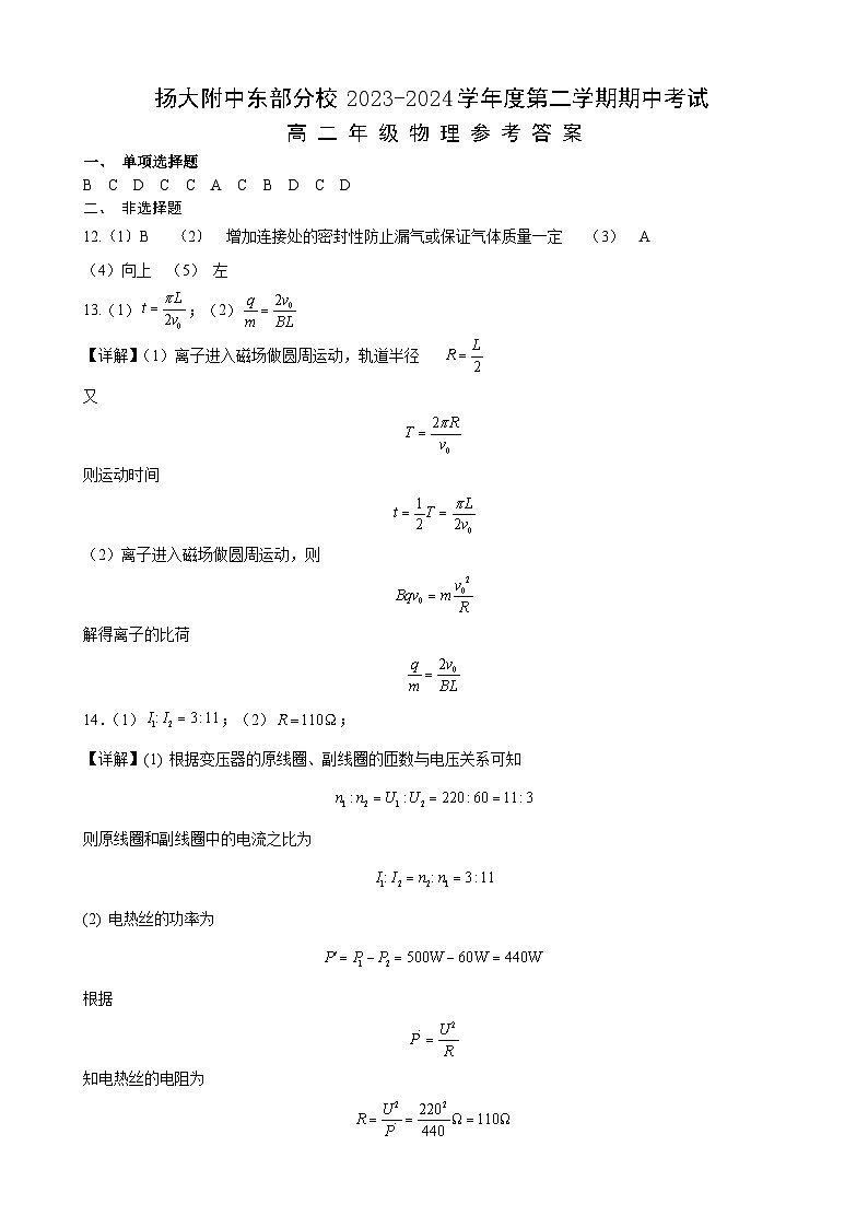 高二物理期中考试参考答案第1页