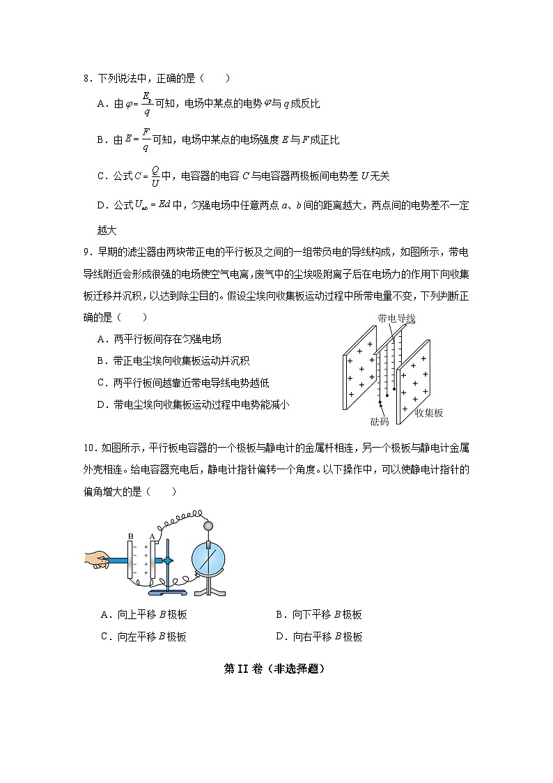 江西省樟树市滨江中学2024-2025学年高二上学期期中考试物理试卷第3页