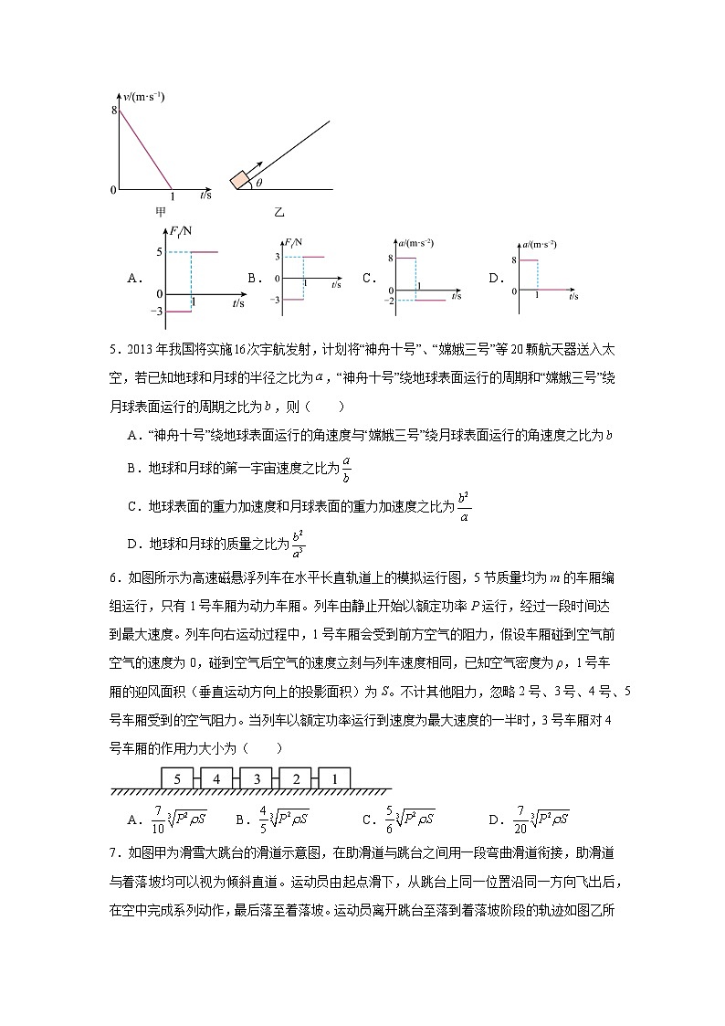 河北省秦皇岛市青龙满族自治县青龙部分学校2024-2025学年高三上学期11月期中联考物理试题第2页