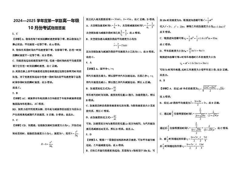 高一10月份考试物理答案第1页