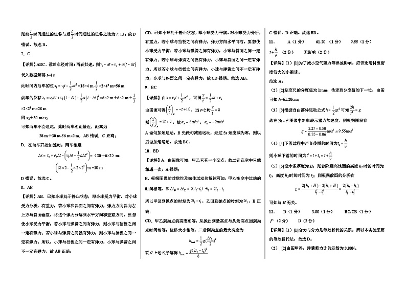 高一10月份考试物理答案第2页