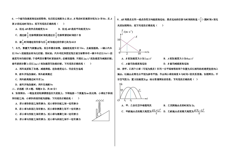 高一10月份考试物理试题第2页